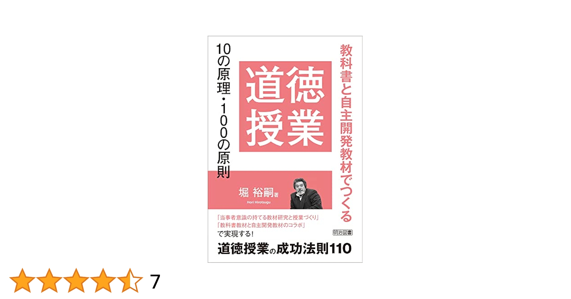 道徳授業原論 Amazon.com: 道徳授業原論: 9784820801313: Hisashi Fukazawa: Books